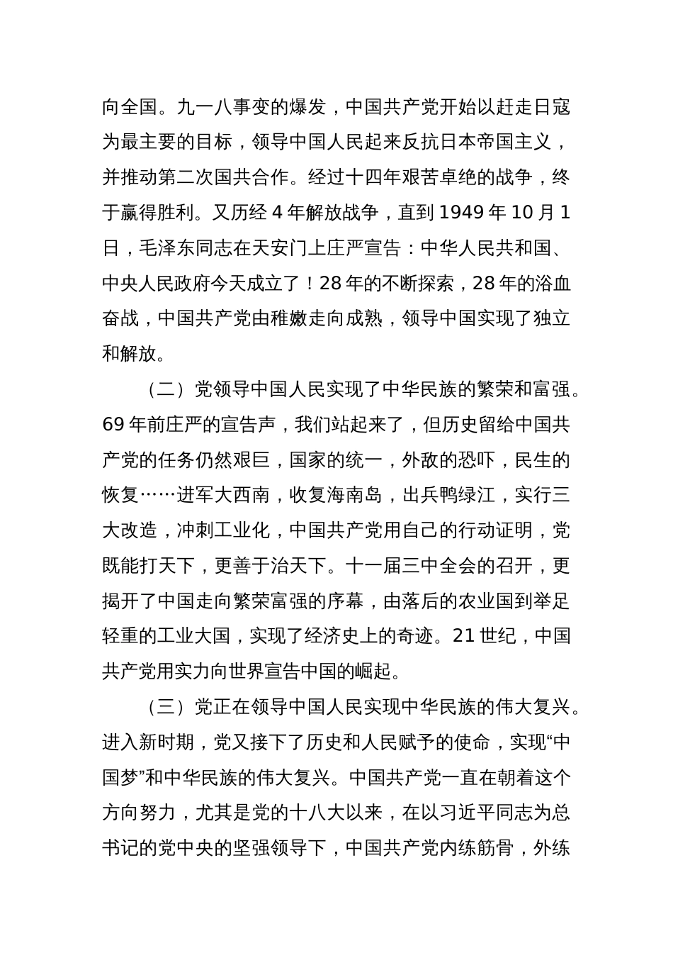 “共产党员的初心”主题党课讲稿_第2页