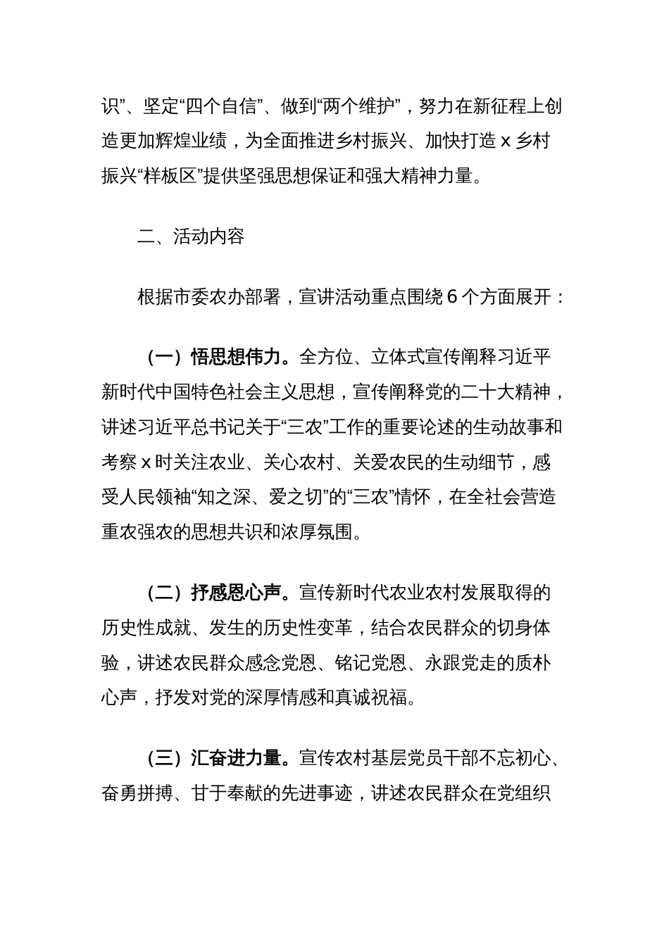 县“听党话、感党恩、跟党走”宣传教育活动实施方案_第2页