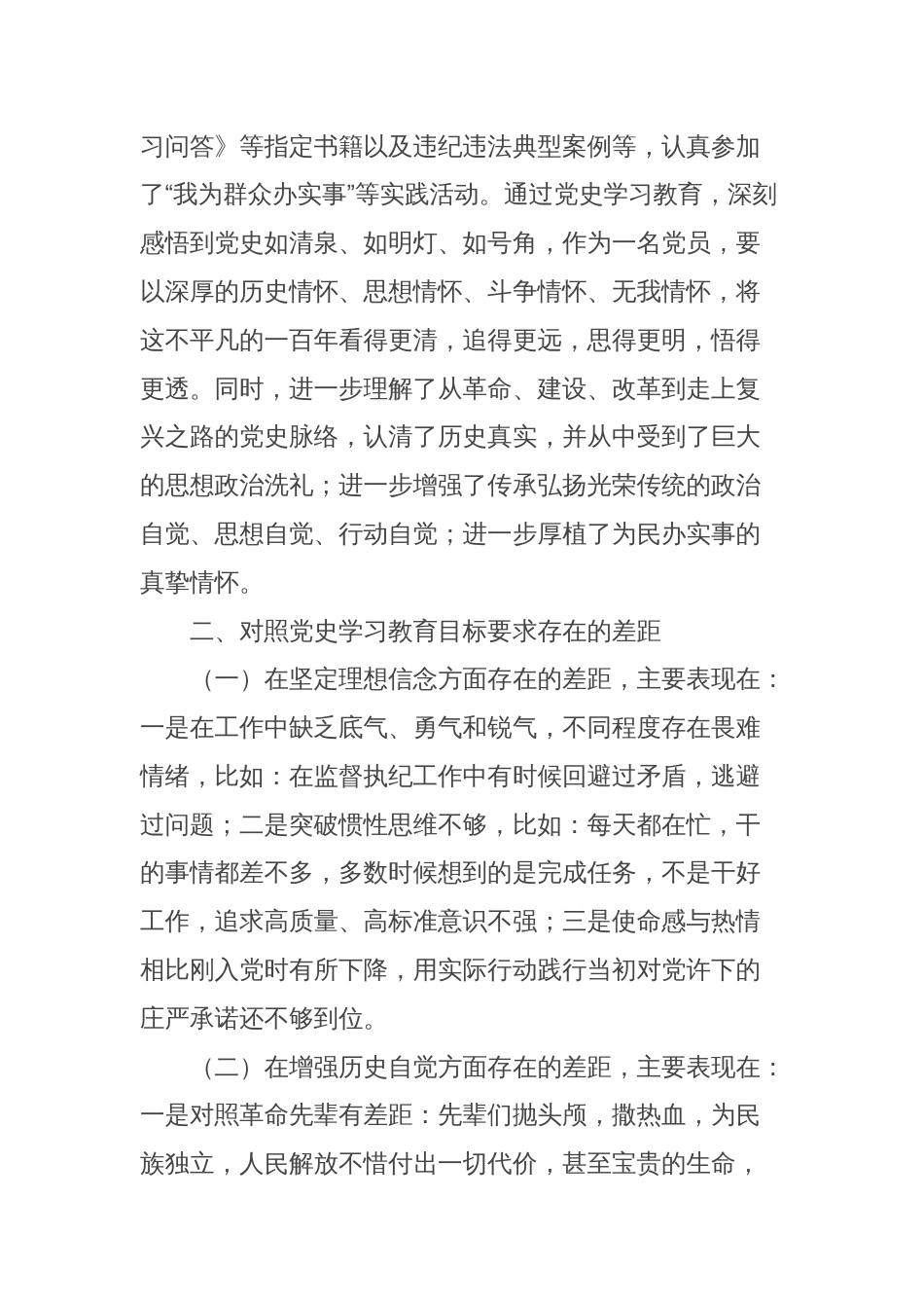 纪委书记党性分析报告_第2页