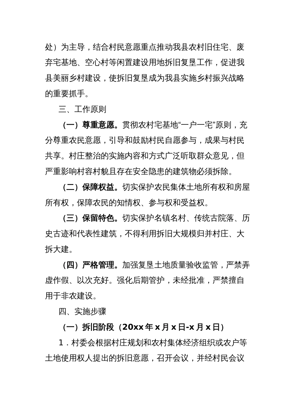 县全面推进拆旧复垦促进美丽乡村建设工作方案_第2页