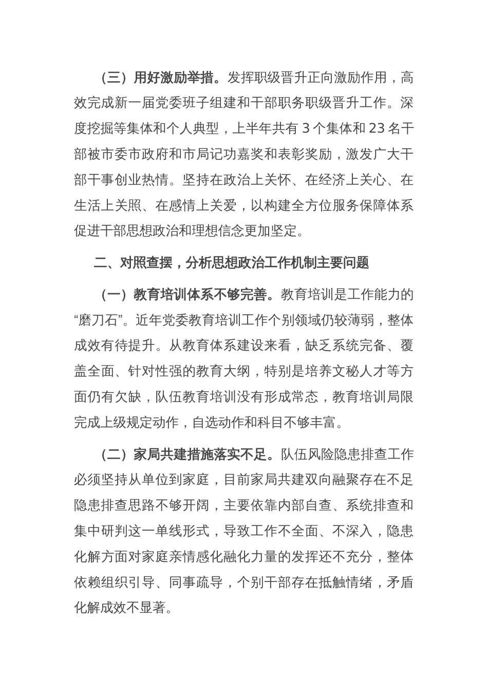 在半年思想政治工作总结会上的讲话_第2页