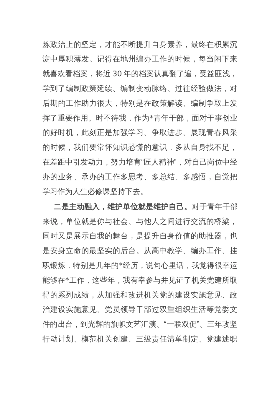 在青年干部座谈会上的交流发言提纲_第2页