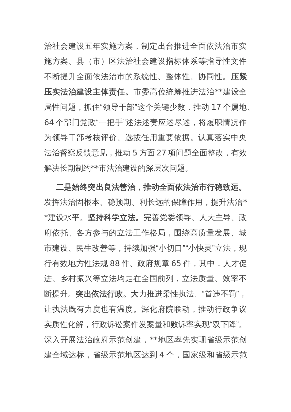 在全省法治政府建设年中总结推进会上的汇报发言_第2页