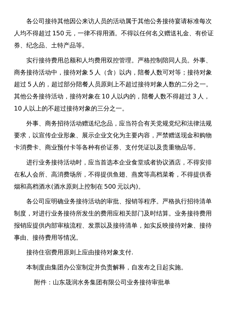 公司业务接待管理制度（含审批单）_第2页