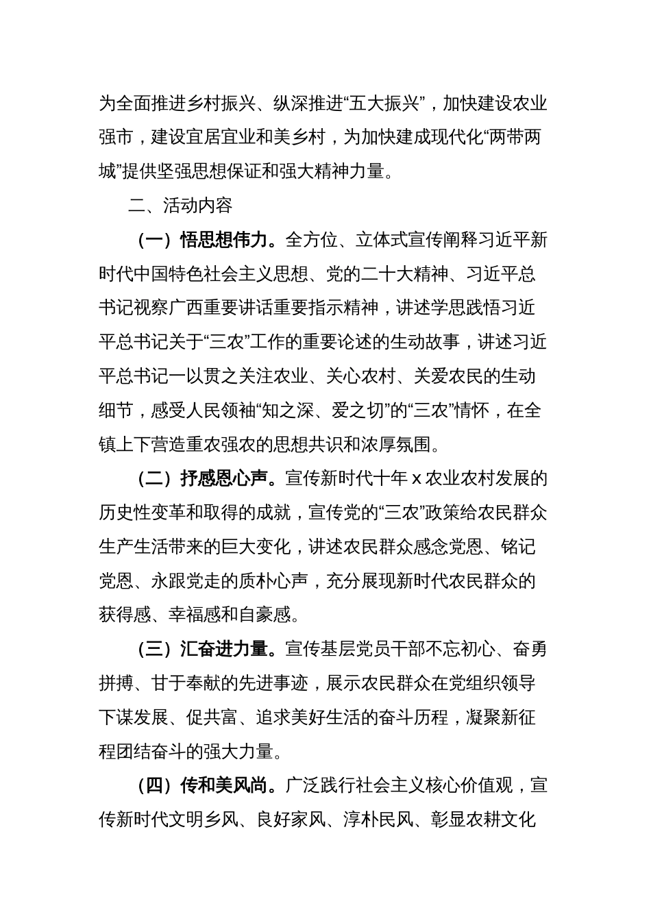 镇听党话、感党恩、跟党走宣传教育活动实施方案_第2页