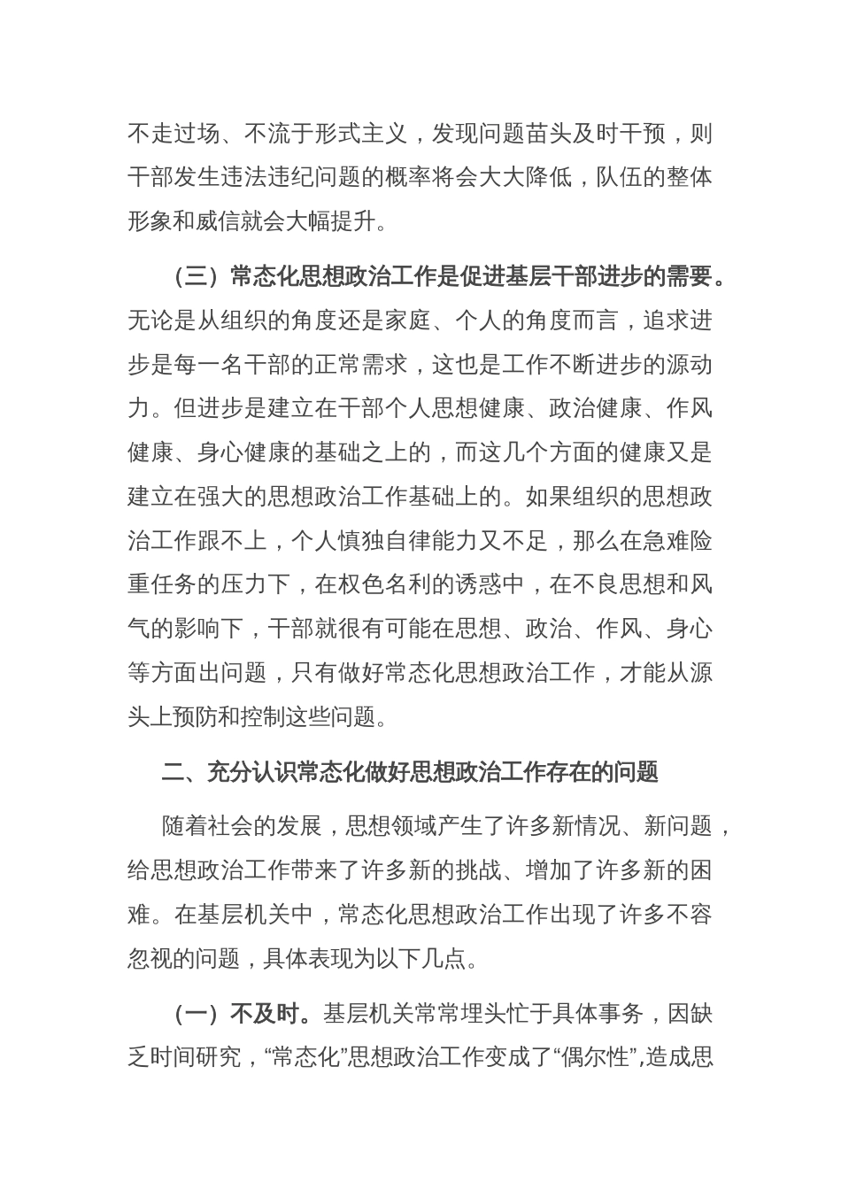 在思想政治工作部署会上的讲话_第2页