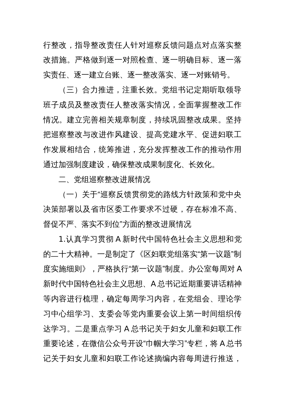 妇联巡察整改进展情况的报告（总结）_第2页