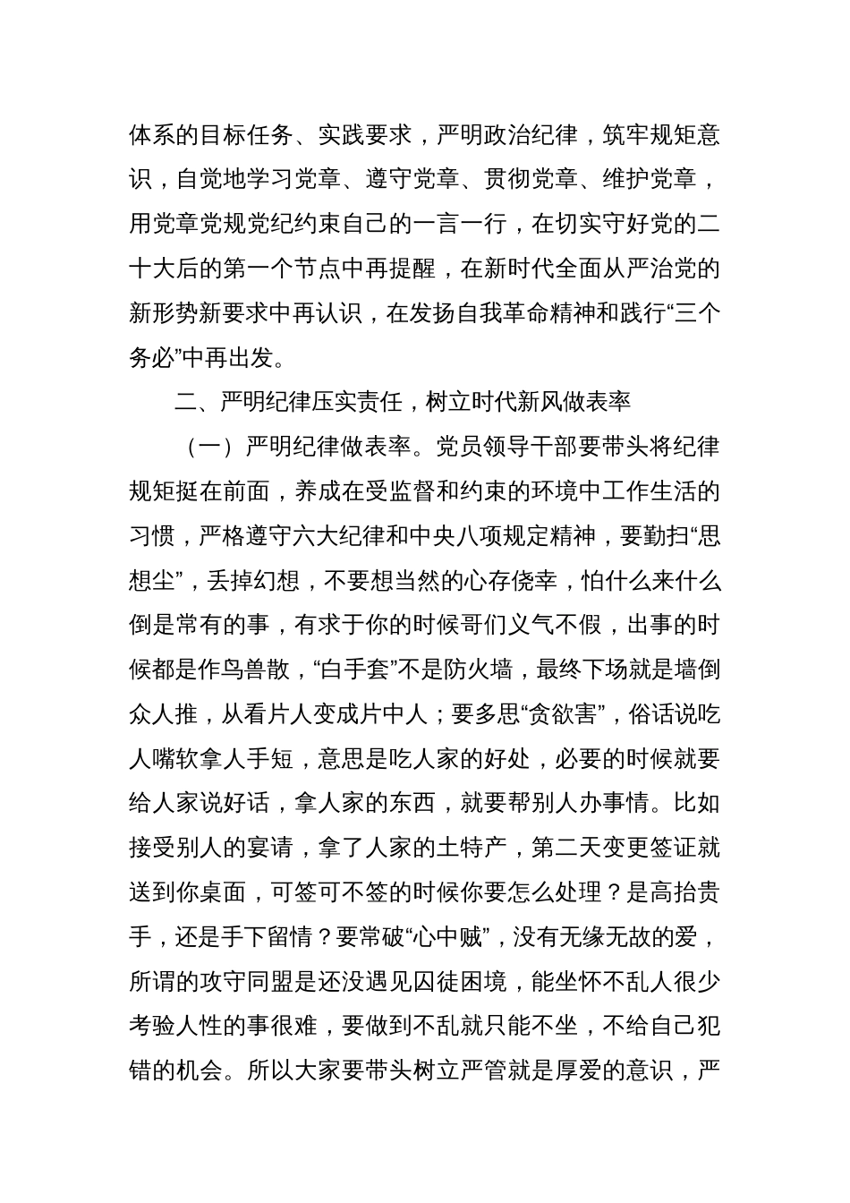 集体廉政谈话会上的讲话_第2页