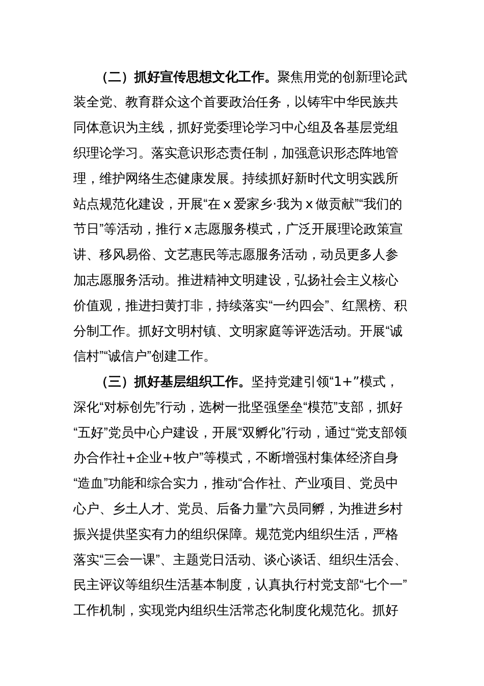 乡镇2024年基层党建工作计划方案_第2页