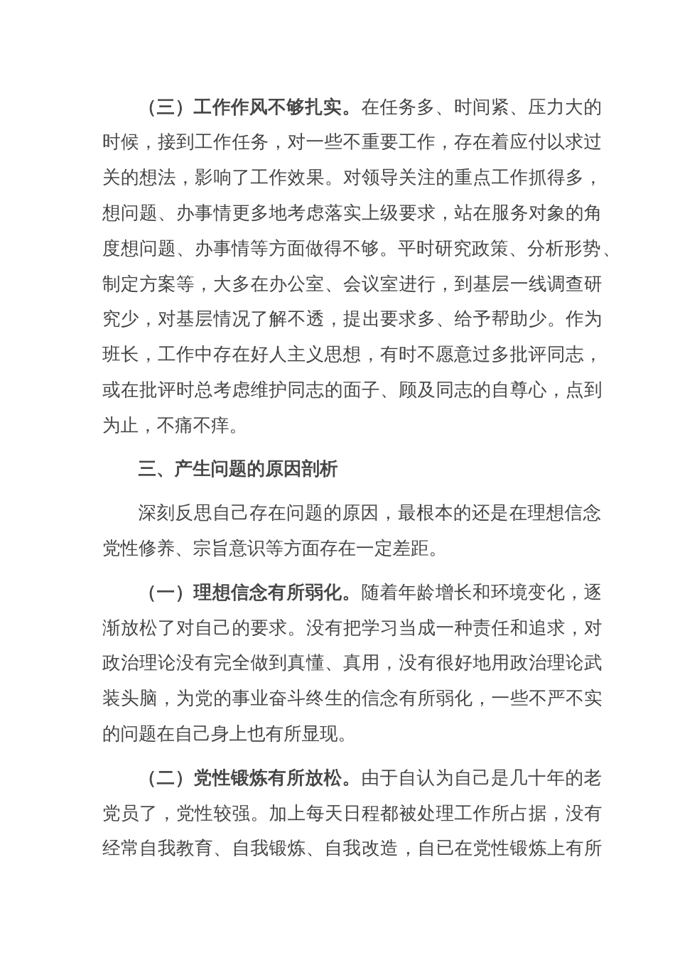 党组书记对照检查自我批评发言_第2页