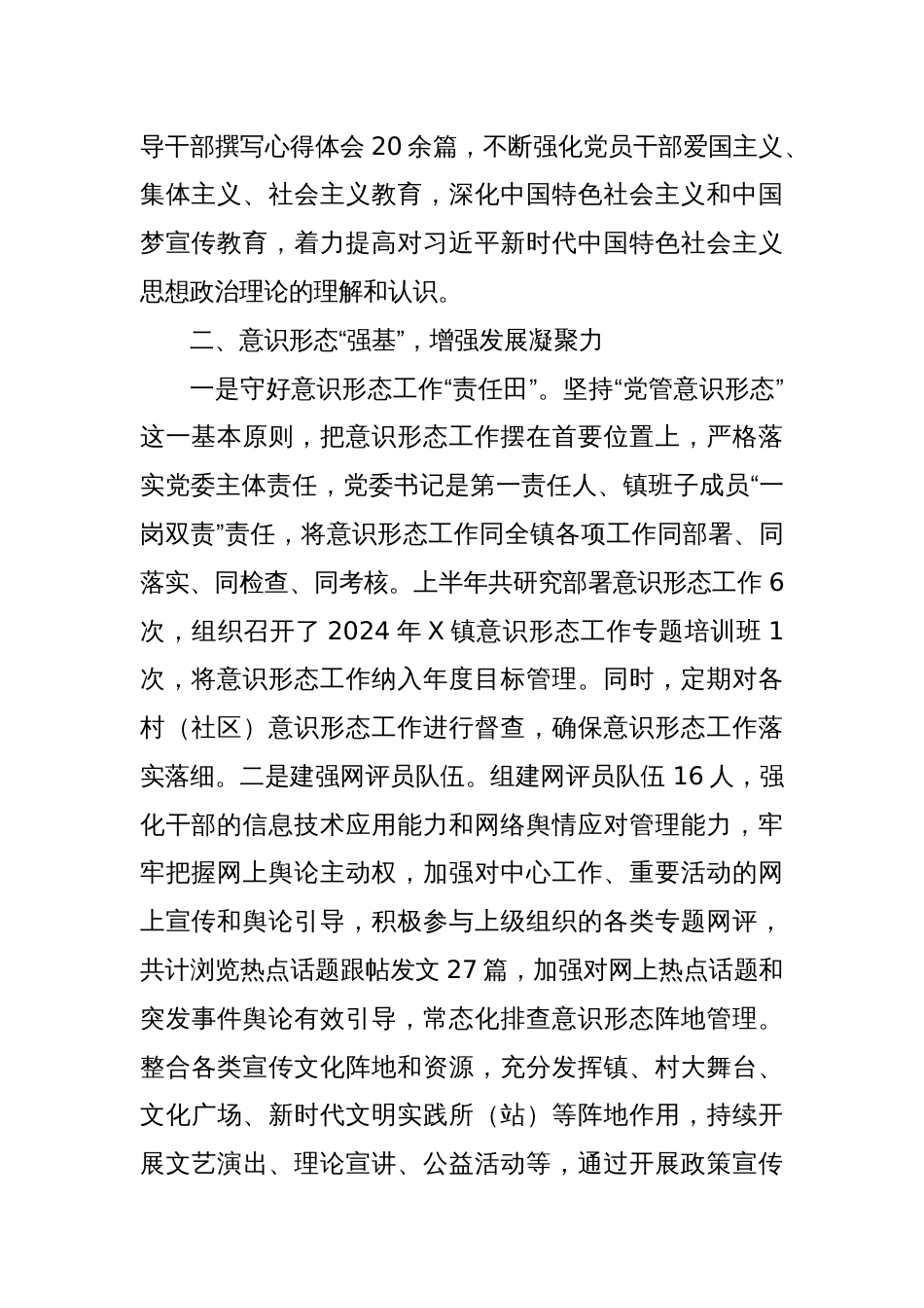 X镇2024年宣传思想工作上半年工作总结及下半年工作计划_第2页