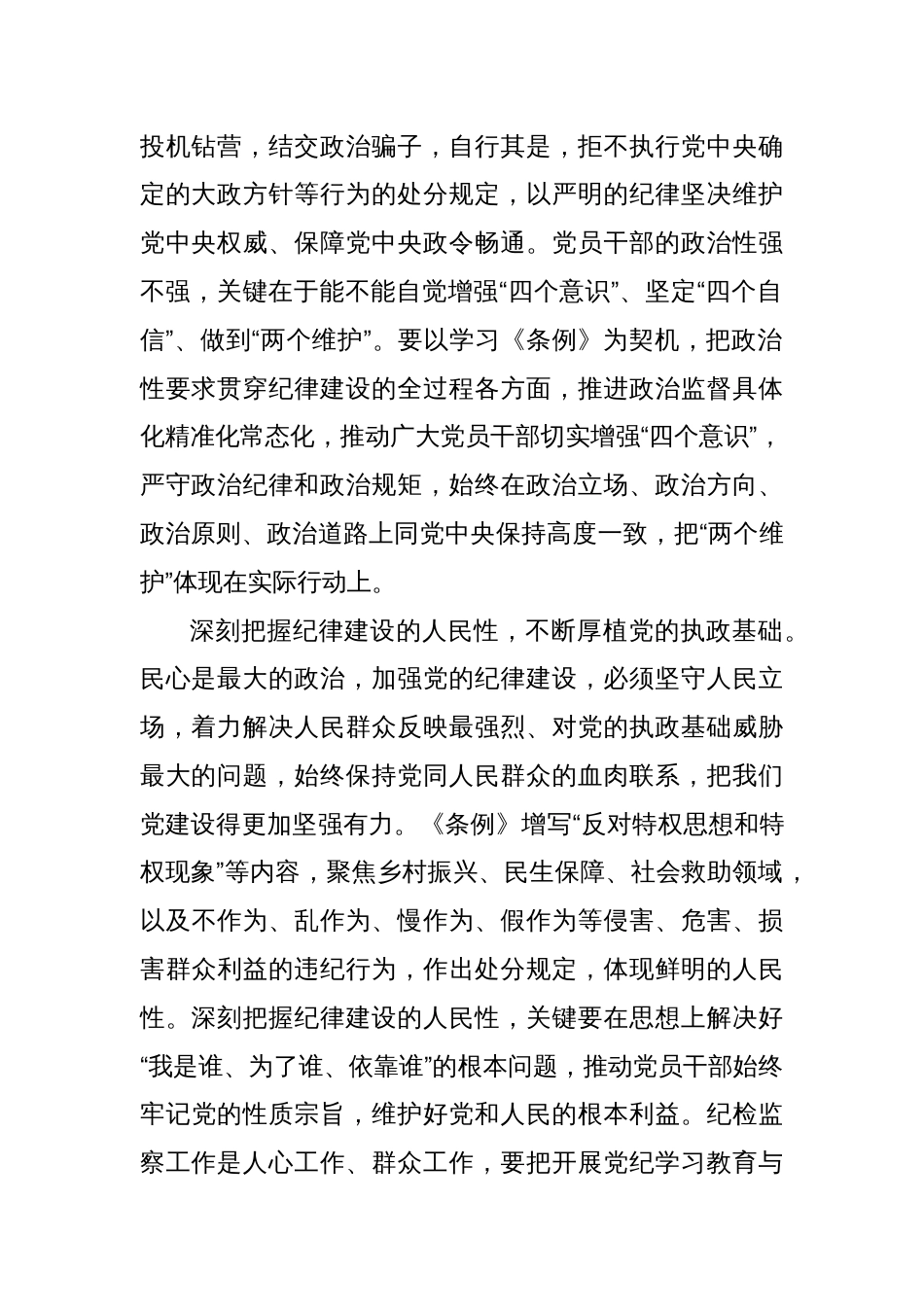 以严明的纪律纵深推进全面从严治党_第2页