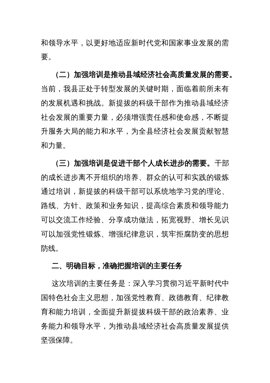 在新提拔科级干部培训开班式上的讲话_第2页