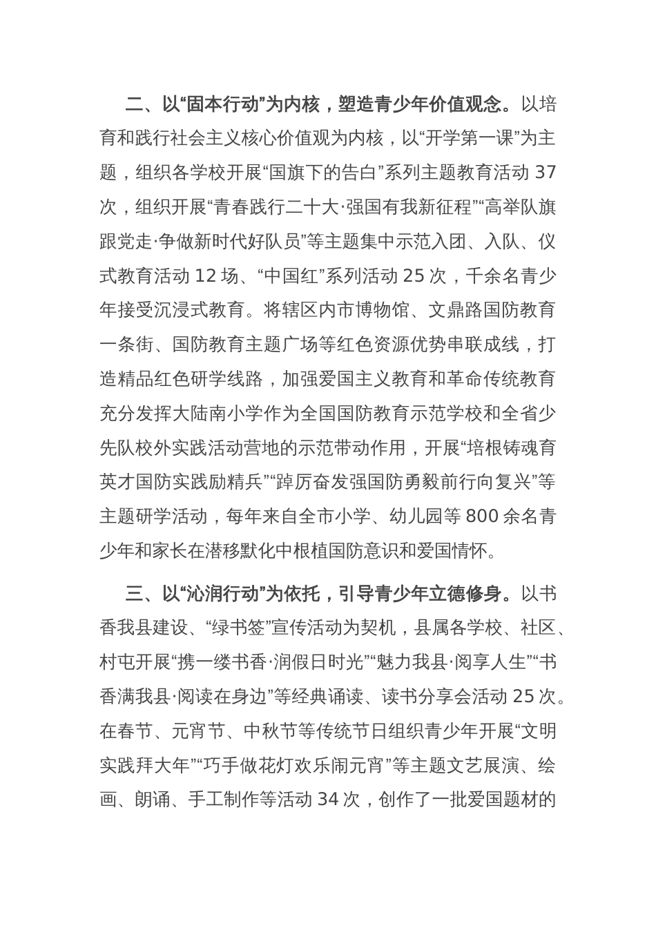 在宣传思想文化工作会议上的交流发言：“五个行动”推进青少年思政工作提质增效_第2页