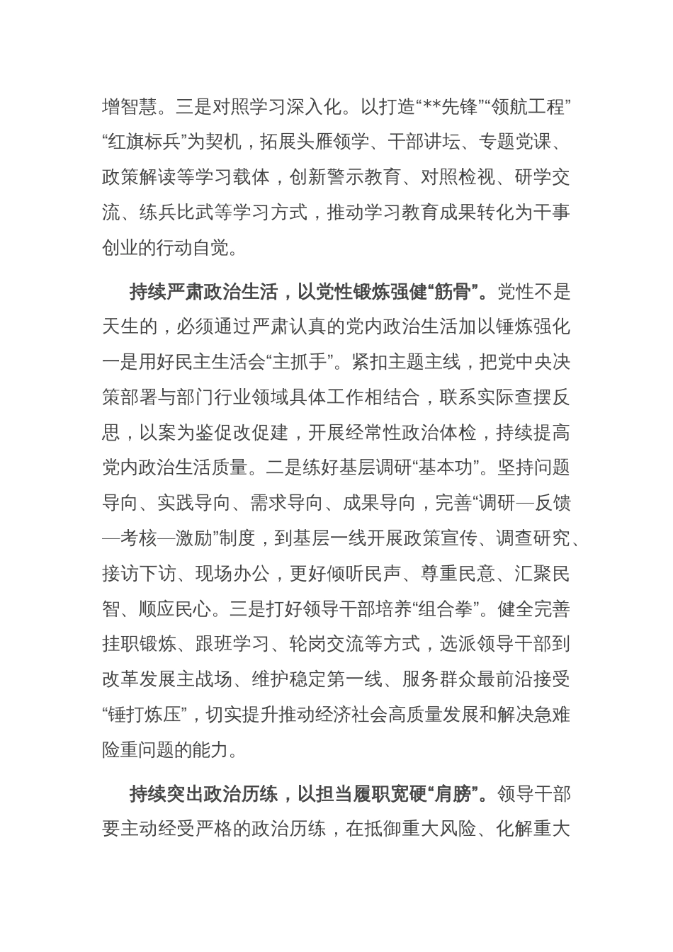 在组织部理论学习中心组集体学习会上的交流发言（提升政治能力专题）_第2页