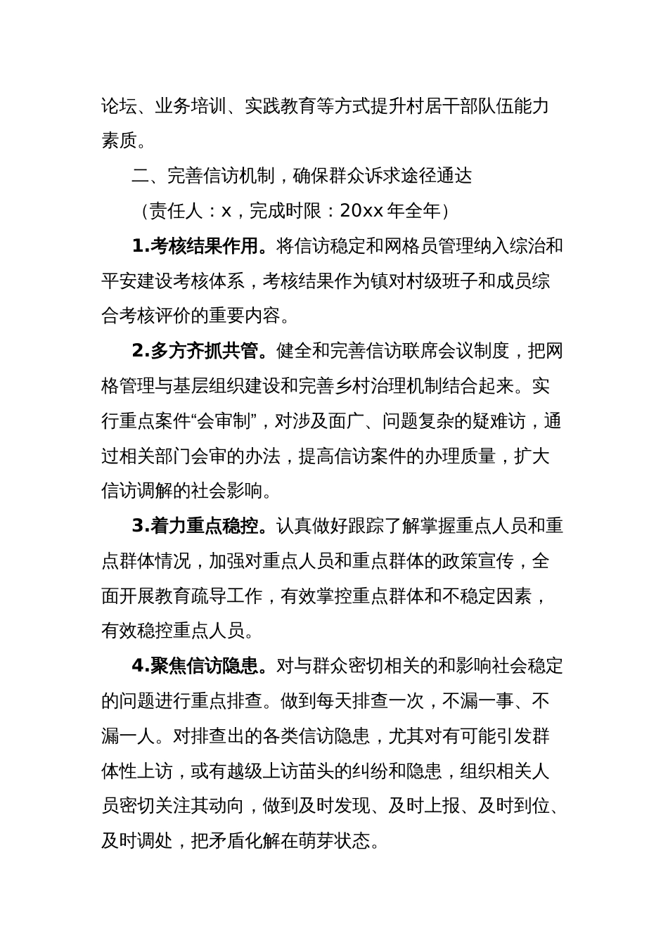 后进乡镇党委整改方案_第2页