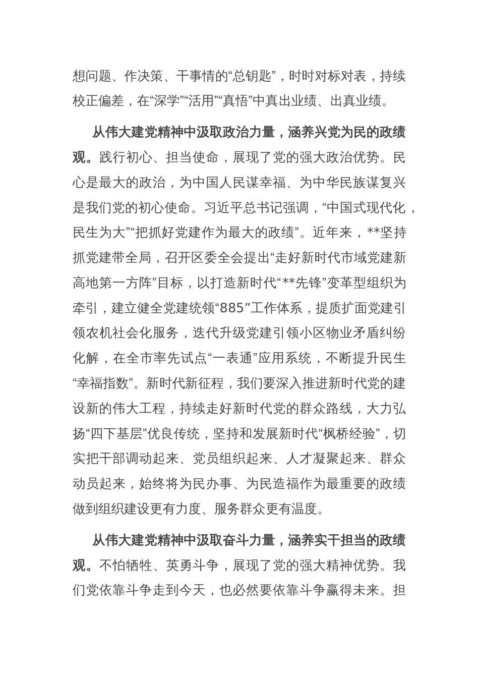 中心组发言：弘扬伟大建党精神 树立和践行正确政绩观_第2页