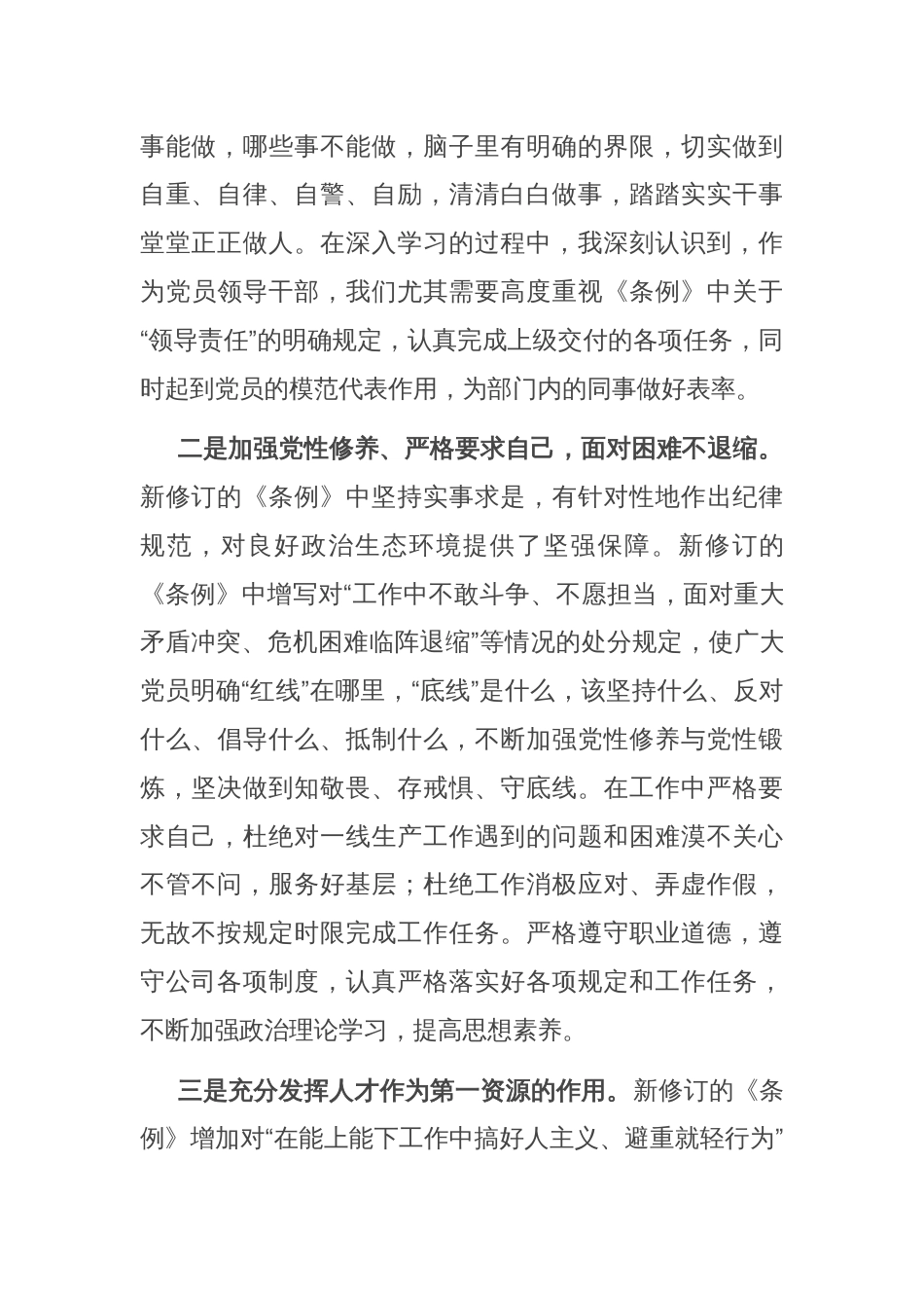 人力资源部在公司党委读书班上的研讨发言材料_第2页