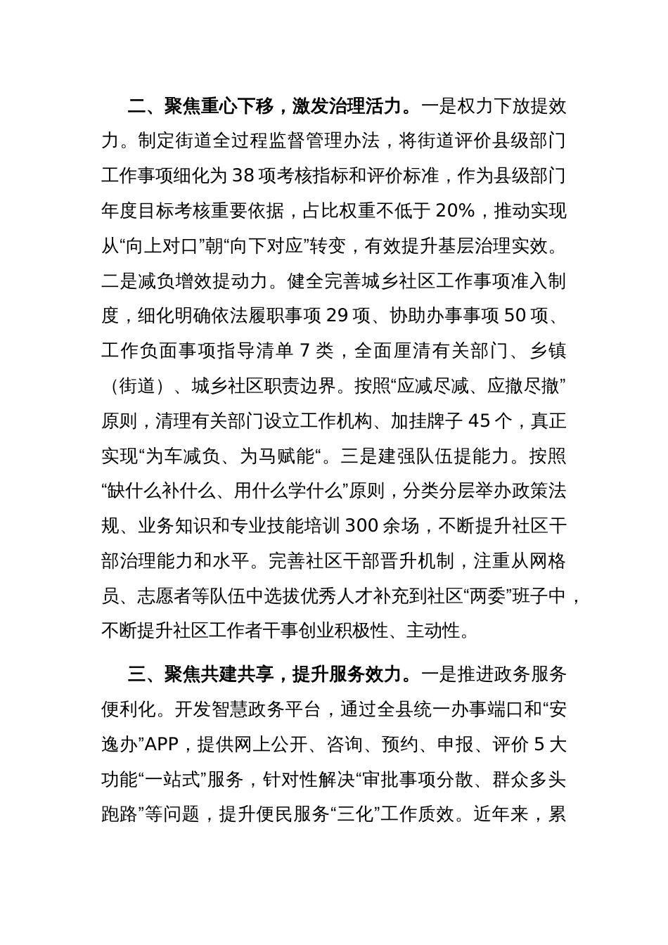 在党建引领基层治理工作会议上的交流发言：突出“三个聚焦” 不断提升城市基层治理质效_第2页