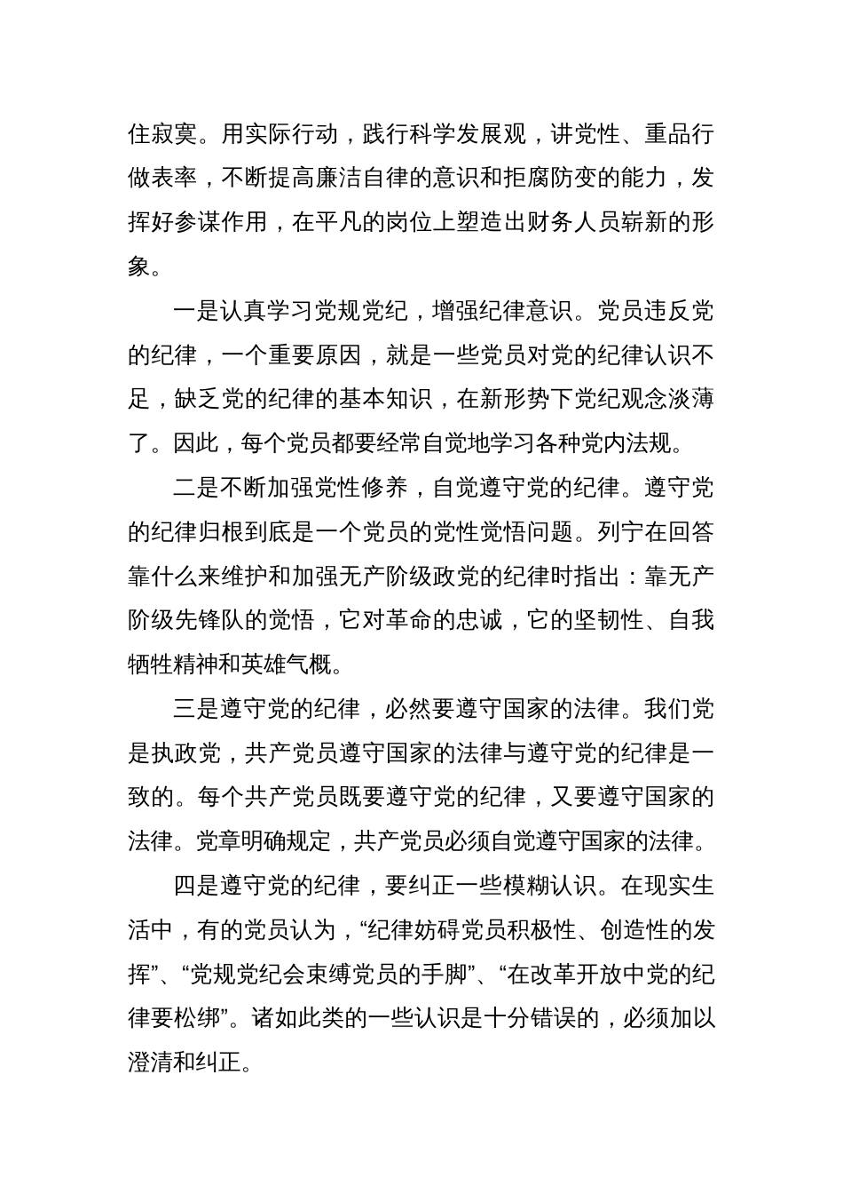 财务人员党纪学习教育读书班学习研讨交流材料_第2页