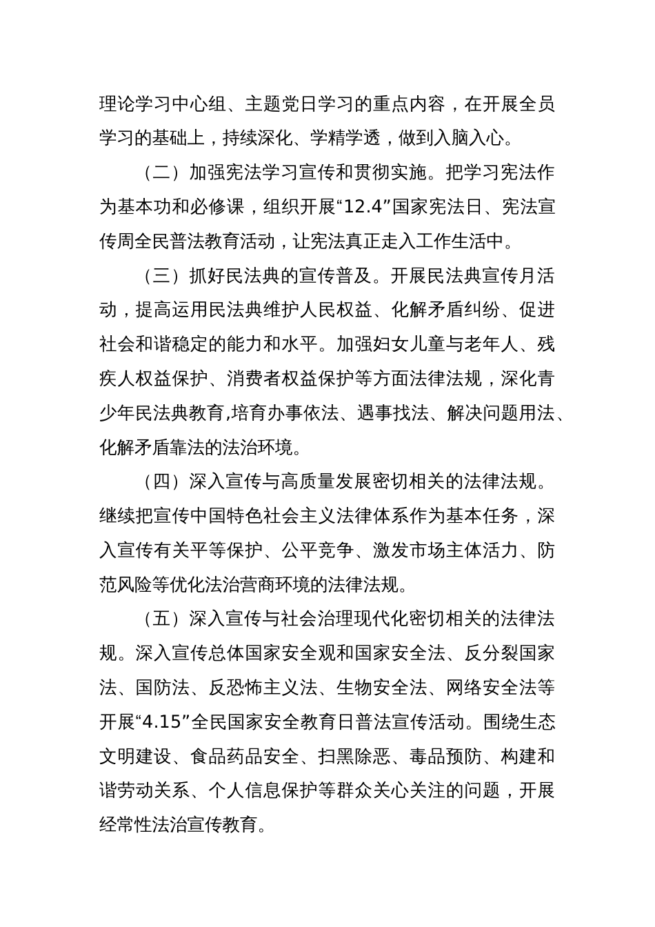 街道2024年度普法工作计划_第2页