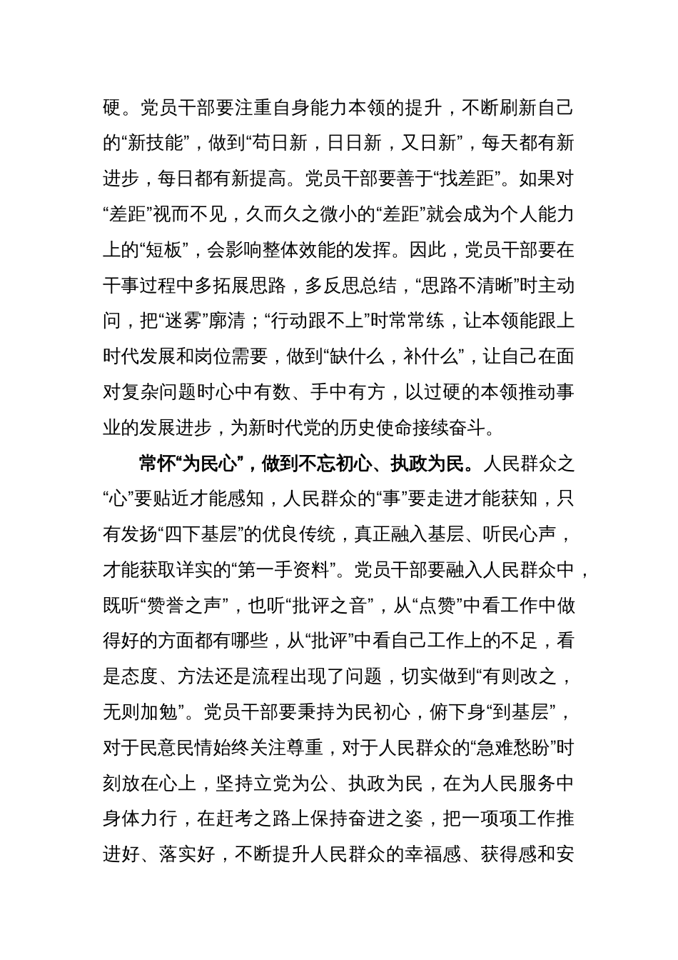 学习重要文章《新时代新征程中国共产党的使命任务》心得体会_第2页