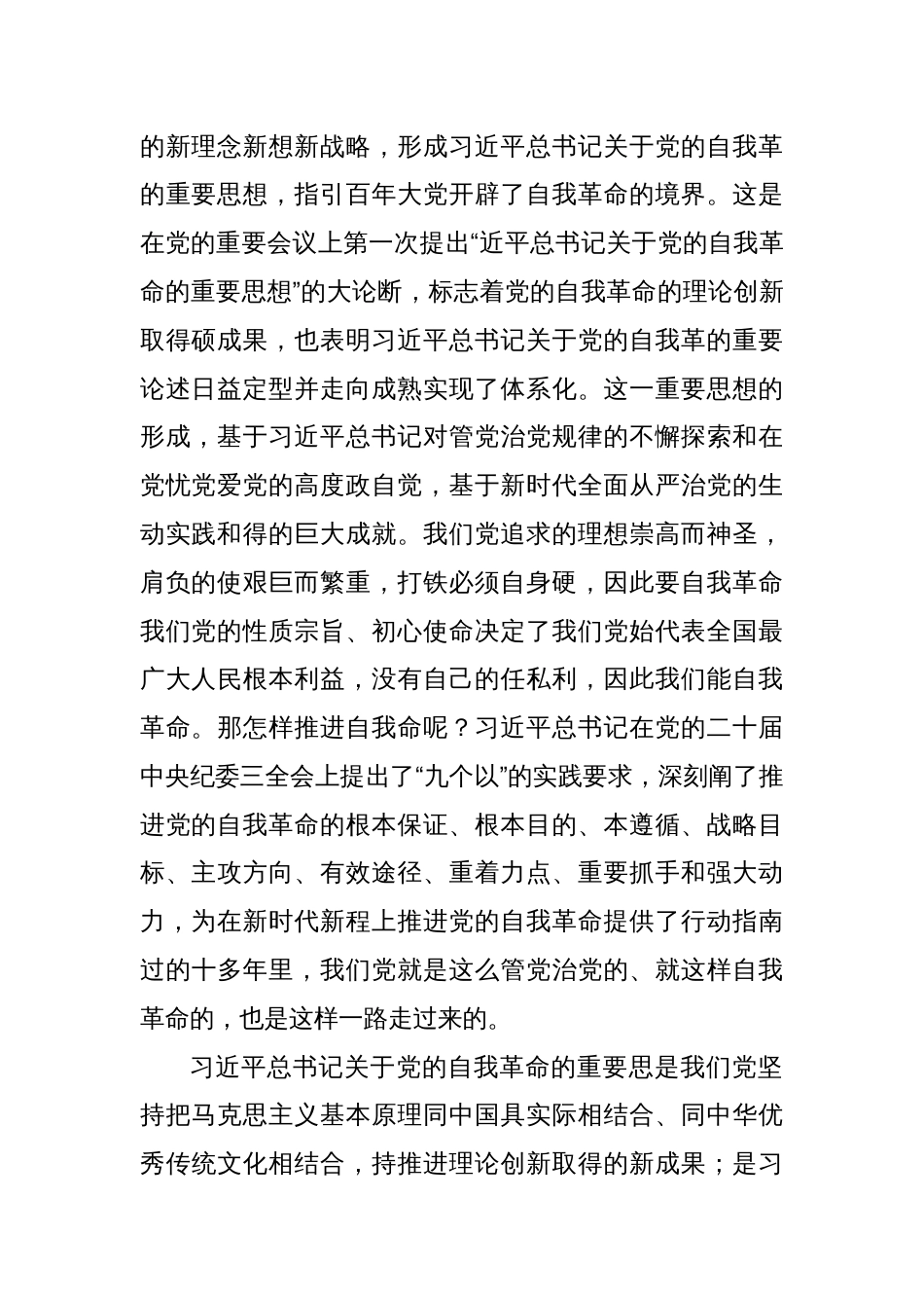 七一专题党课：坚持自我革命以“赶考”的清醒和坚定答好新时代答卷_第2页