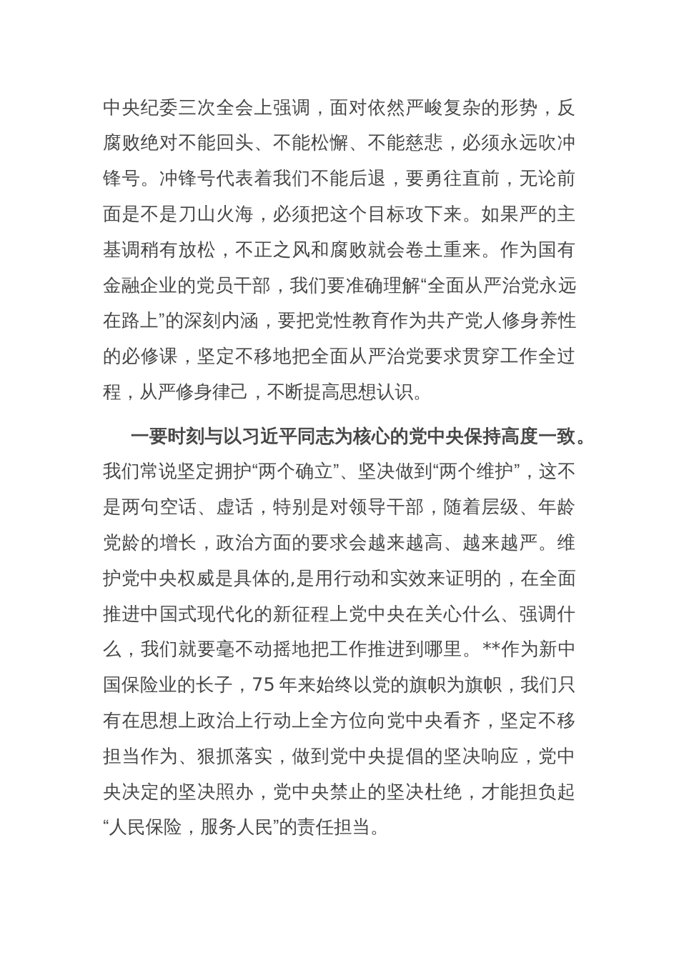 纪委书记在公司党纪学习教育警示教育大会上的讲话_第2页