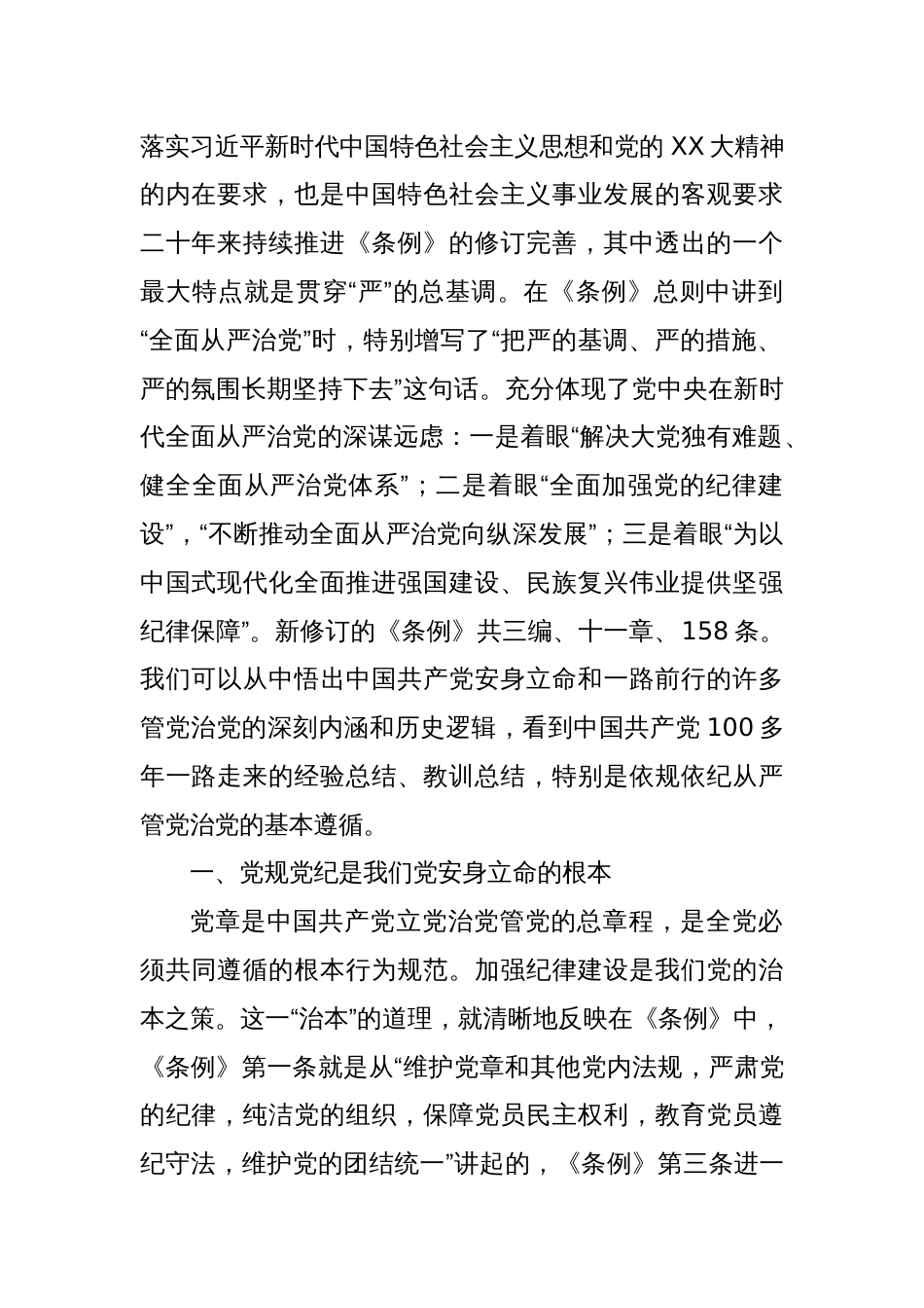 七一专题党课：坚持严的主基调不动摇高质量开展党纪学习教育_第2页