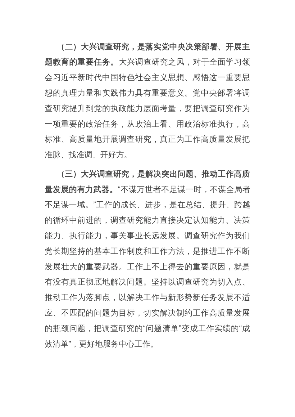 在大兴调查研究工作会议上的讲话_第2页