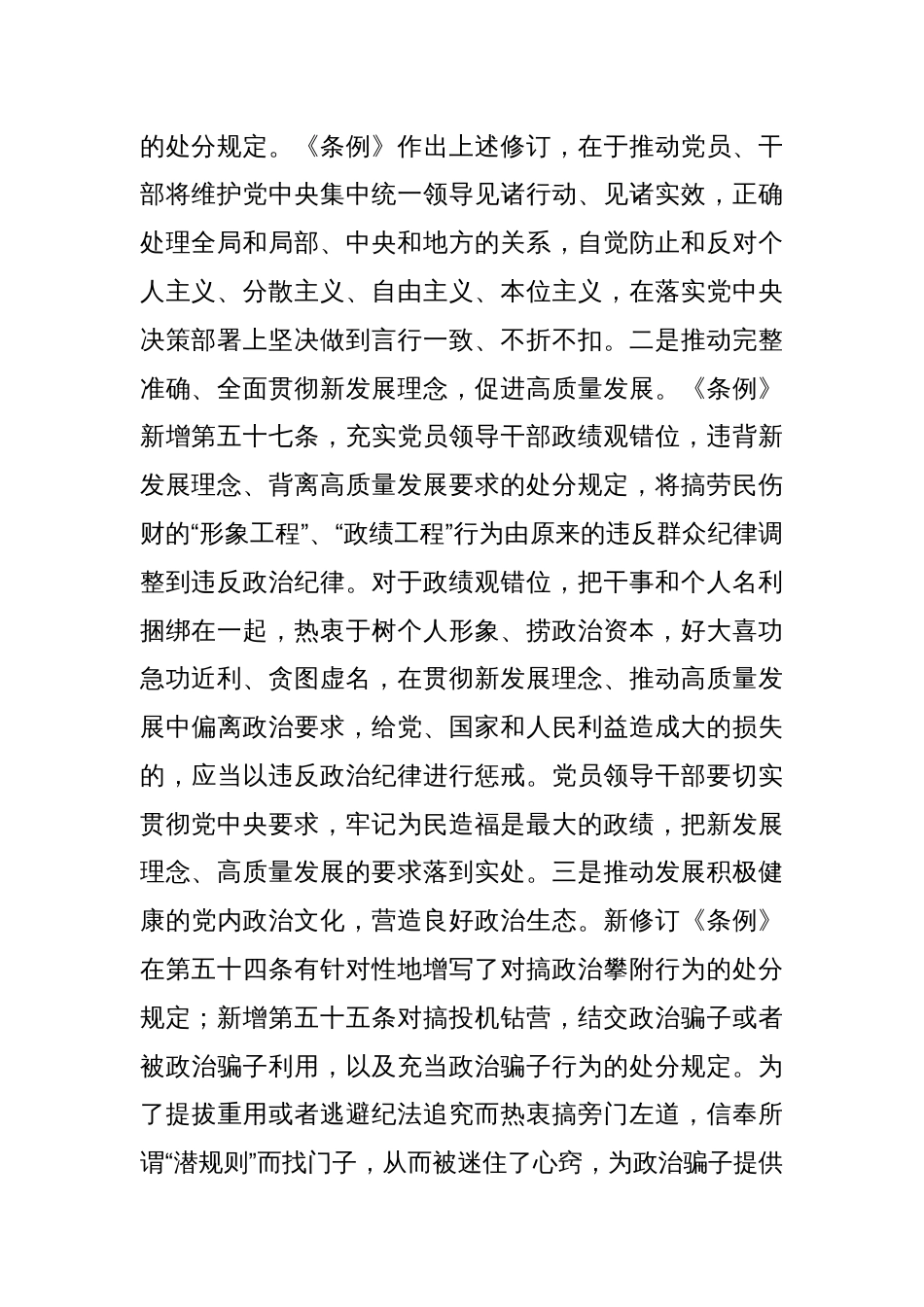 党纪学习教育党课讲稿：守牢六大纪律争做廉洁自律带头人_第2页