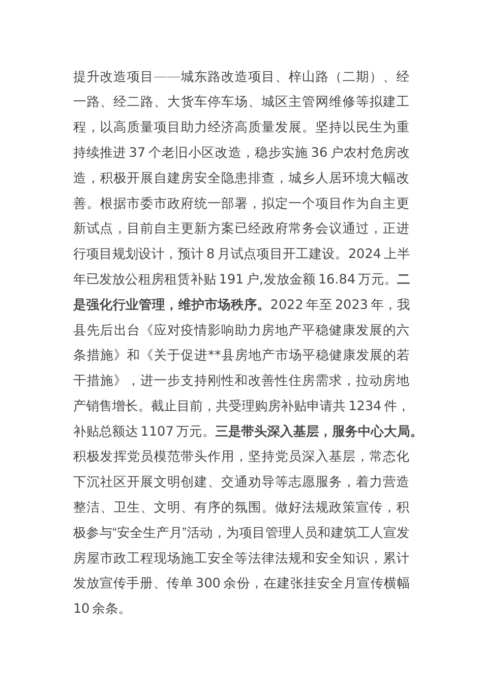 县住建局2024年上半年工作总结和下半年工作计划_第2页