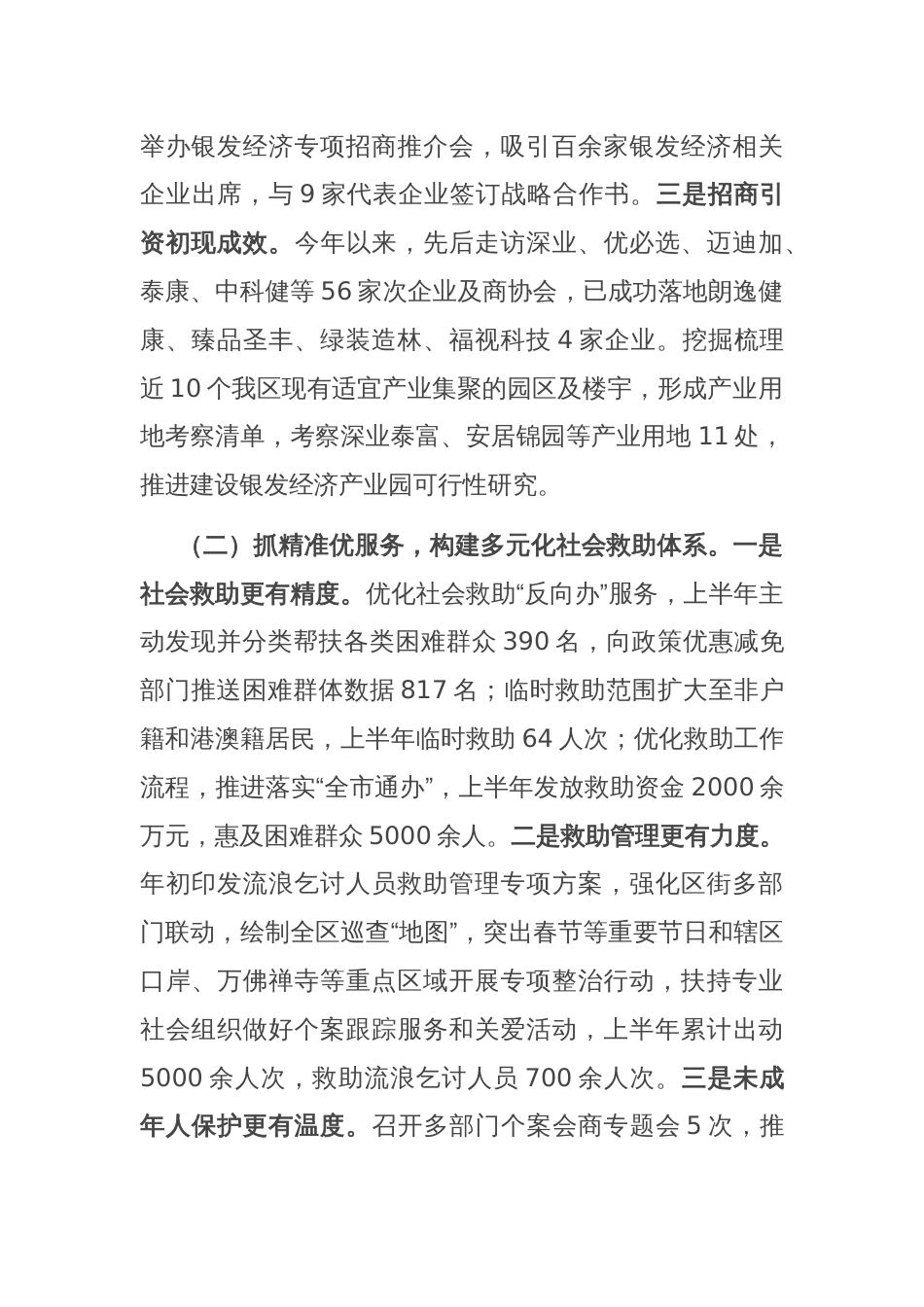 区民政局2024年度上半年工作总结和下半年工作计划_第2页