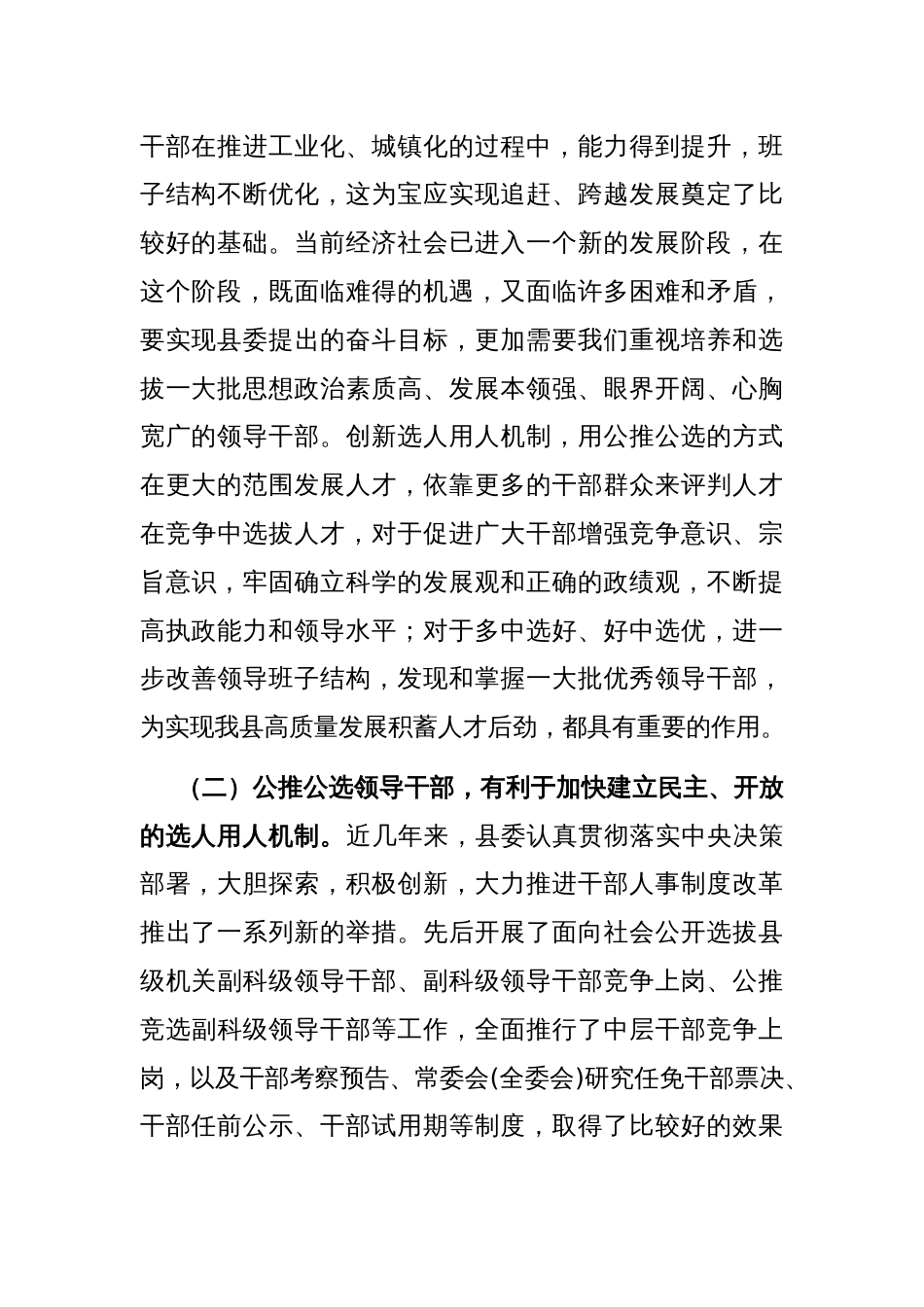 在公推公选镇、部门正职领导干部动员大会上的讲话_第2页