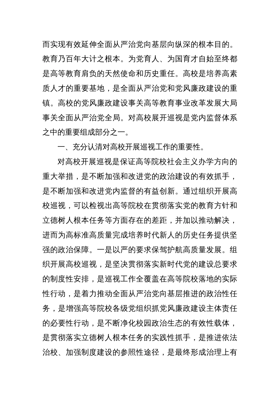 授课讲稿：以扎实有效的巡视有效推动被巡视单位党风廉政建设_第2页