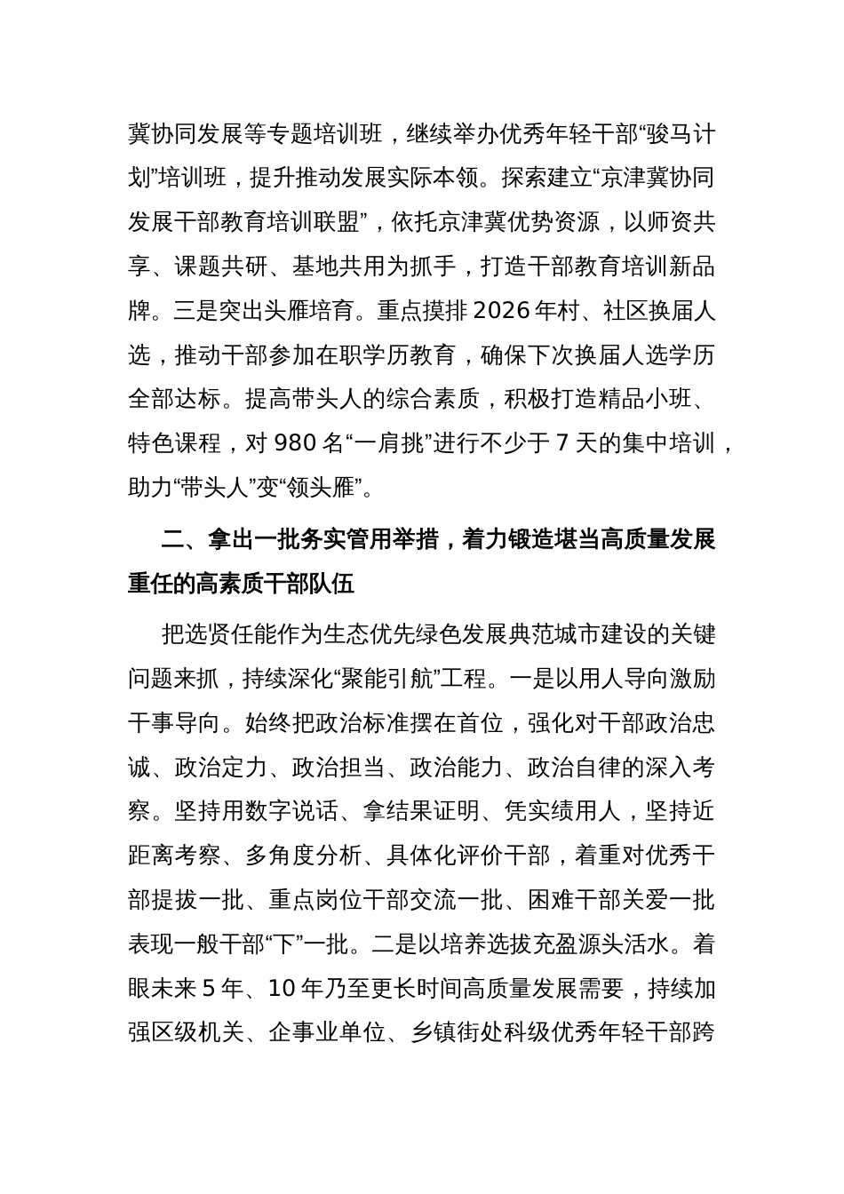 常委组织部长在2024年区委理论学习中心组第七次集体学习会上的研讨发言_第2页