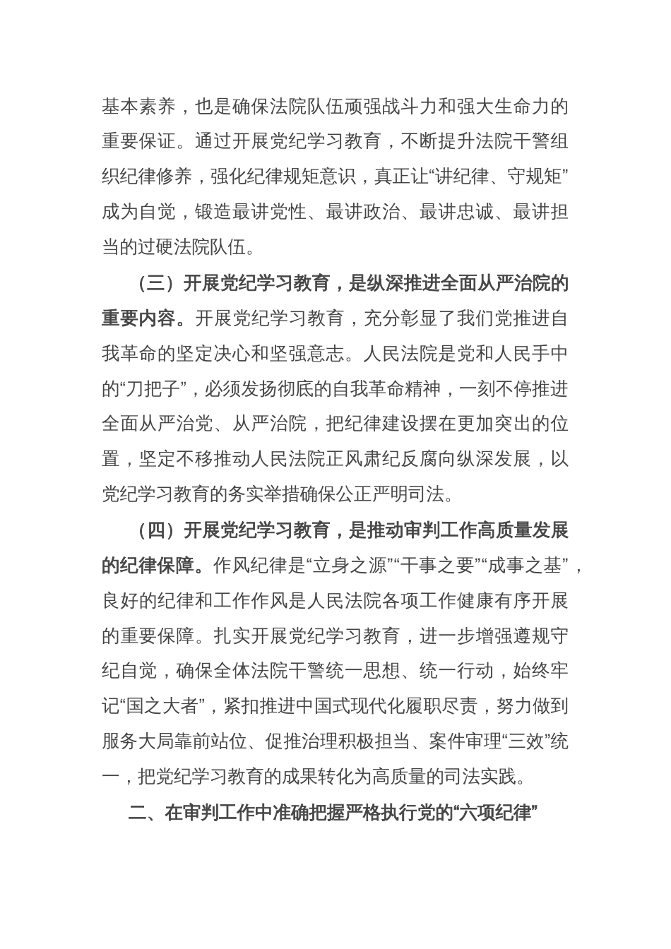 法院党组理论学习中心组集中学习暨党纪学习教育集中研讨发言提纲_第2页