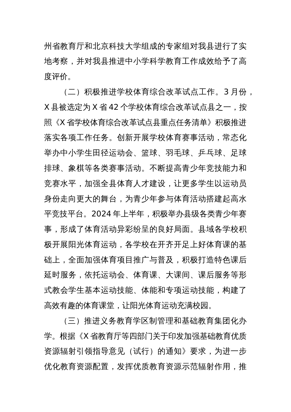 X县教育体育局2024年上半年改革工作情况汇报_第2页