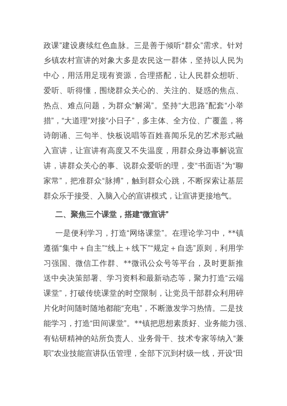 在全区基层思想政治工作专题推进会上的汇报发言_第2页