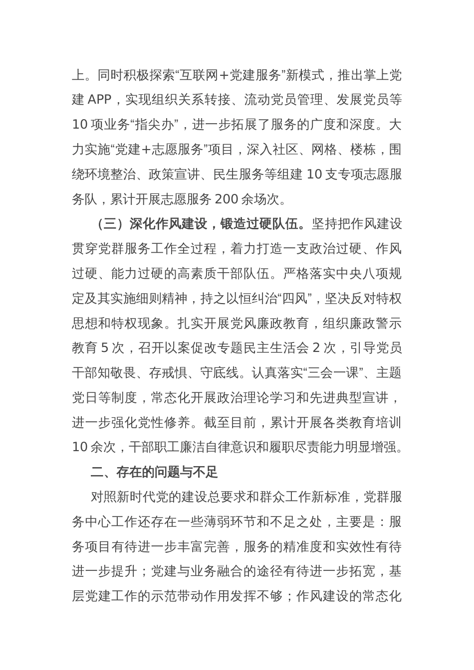 党群服务中心2024年上半年工作总结下半年工作计划_第2页