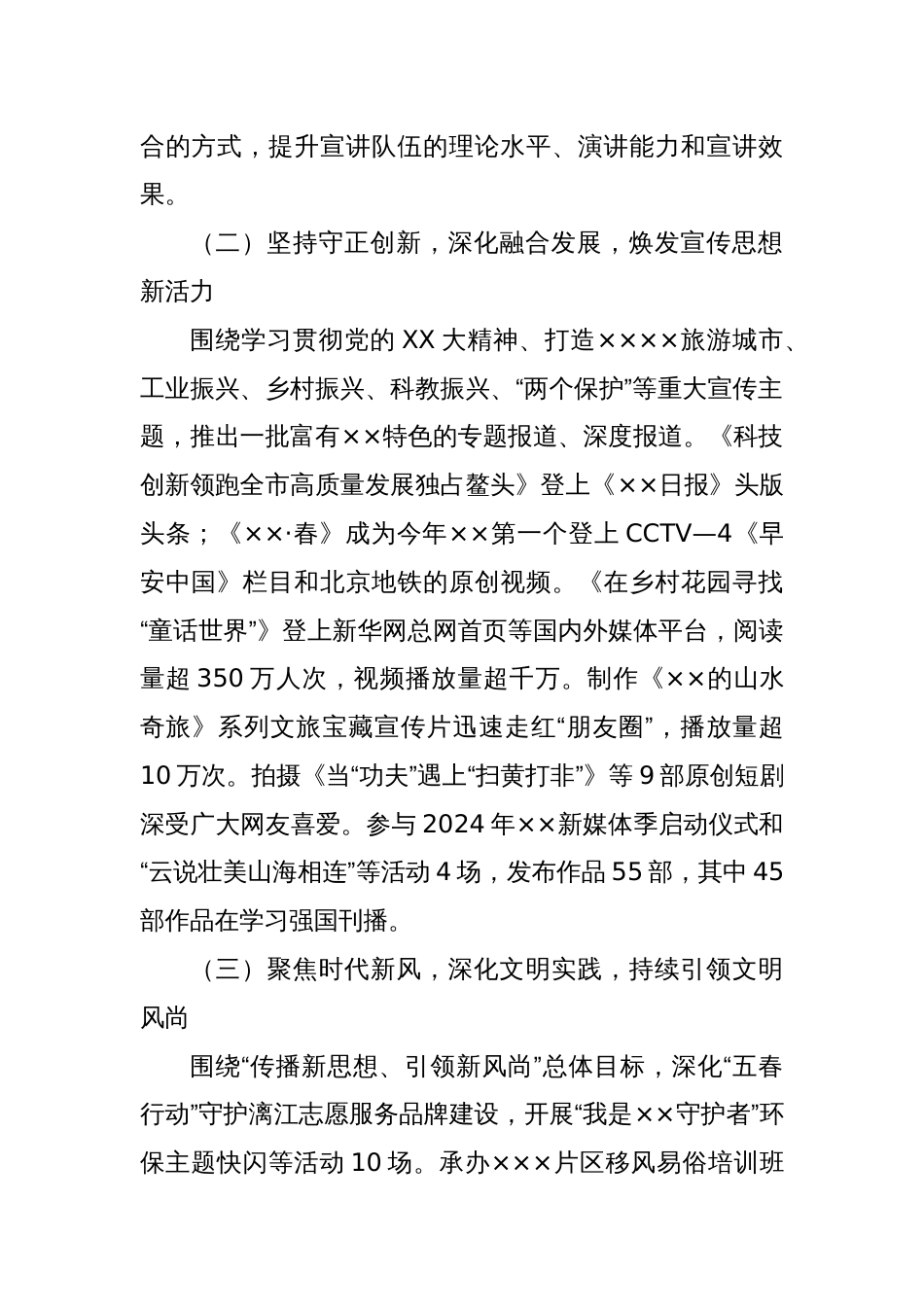 XX2024年上半年宣传思想工作总结及下半年工作计划_第2页