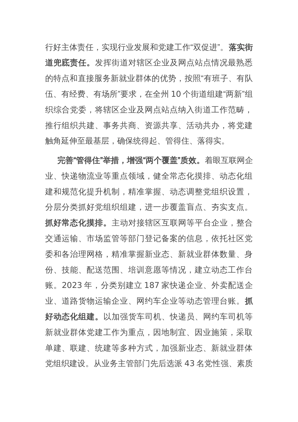 在省委组织部调研新业态、新就业群体党建工作座谈会上的汇报发言_第2页