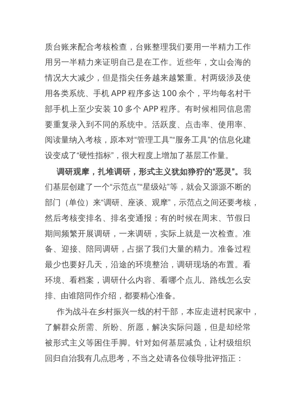 在中心组理论学习上关于为基层减负的研讨发言_第2页