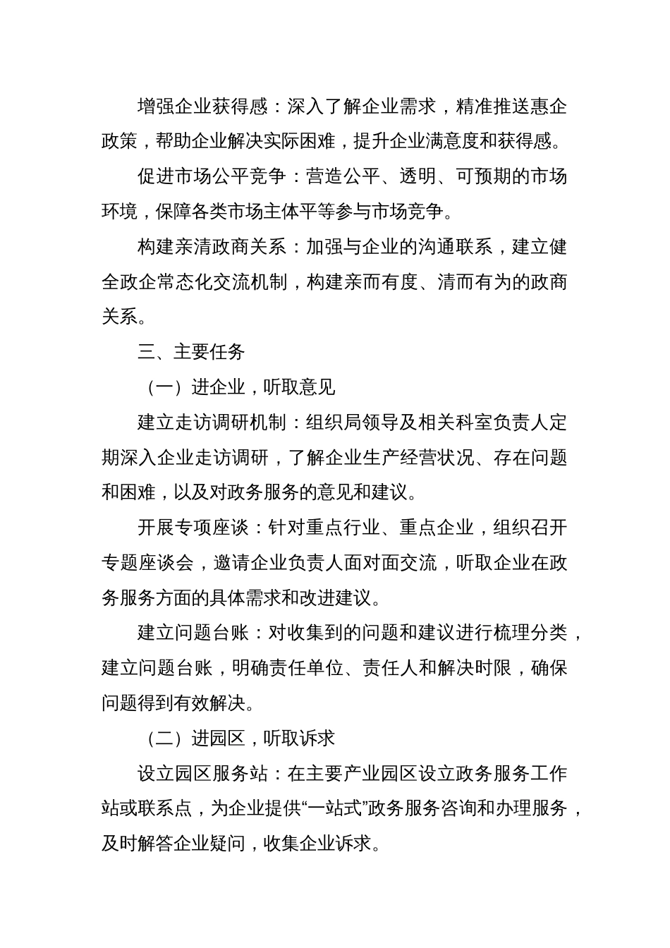 X市政务局2024年优化营商环境“三进三听取”工作方案_第2页