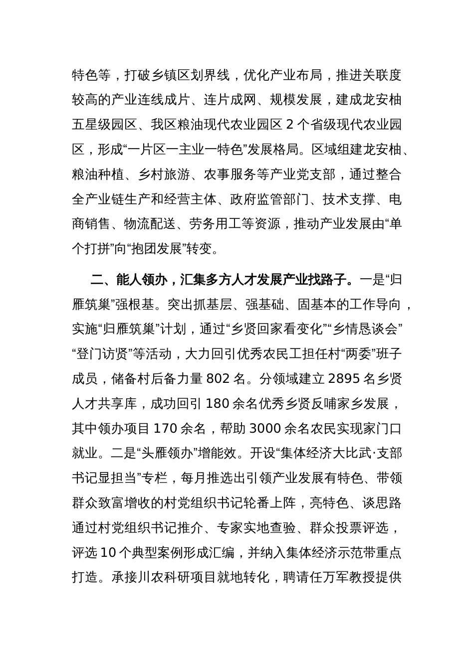 在党建引领乡村振兴工作会议上的交流发言：实施村集体经济“三领工程”，推动实现强镇兴村富民_第2页