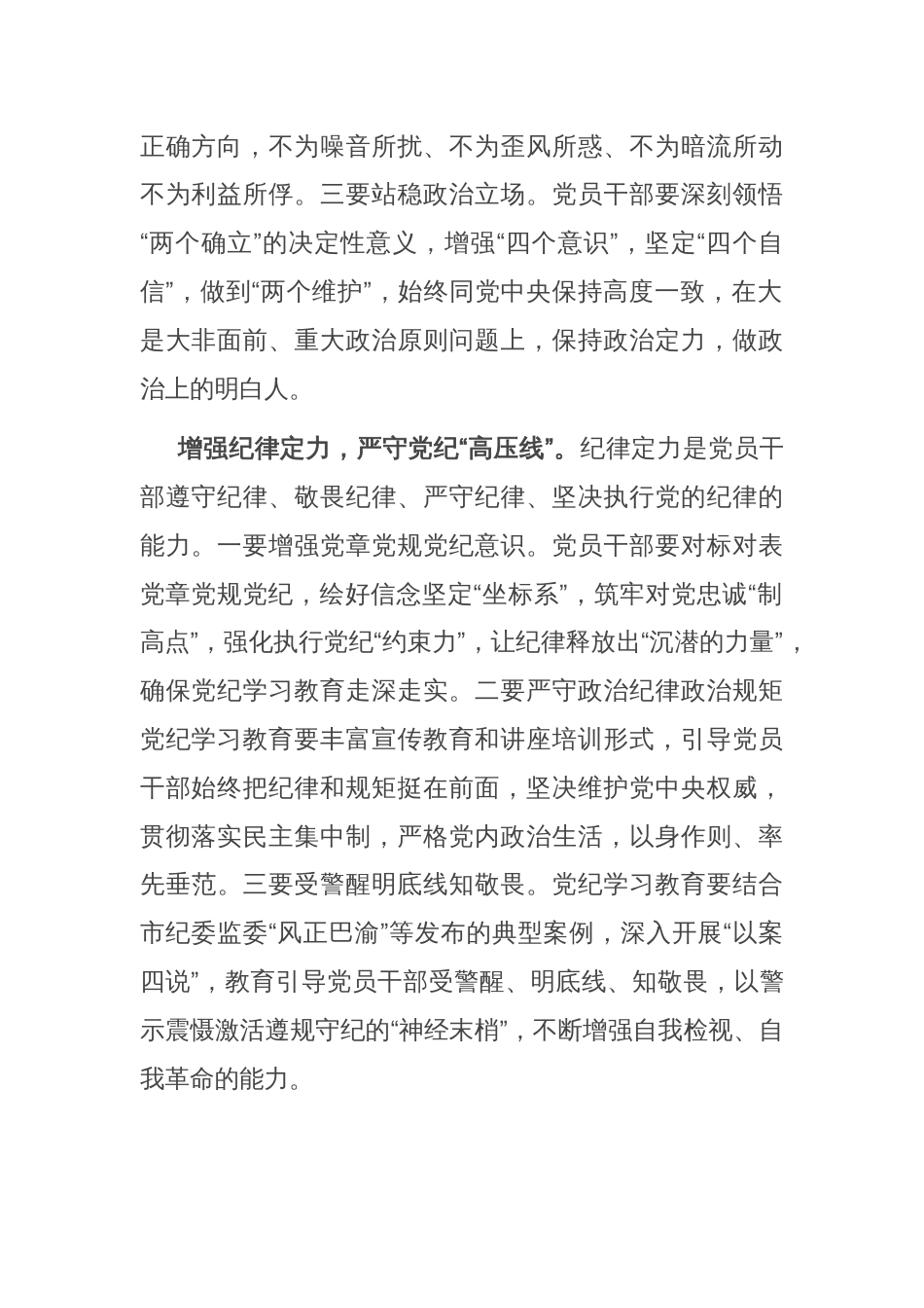 副书记在党纪学习教育读书班暨党委理论学习中心组（扩大）学习会上的交流发言_第2页