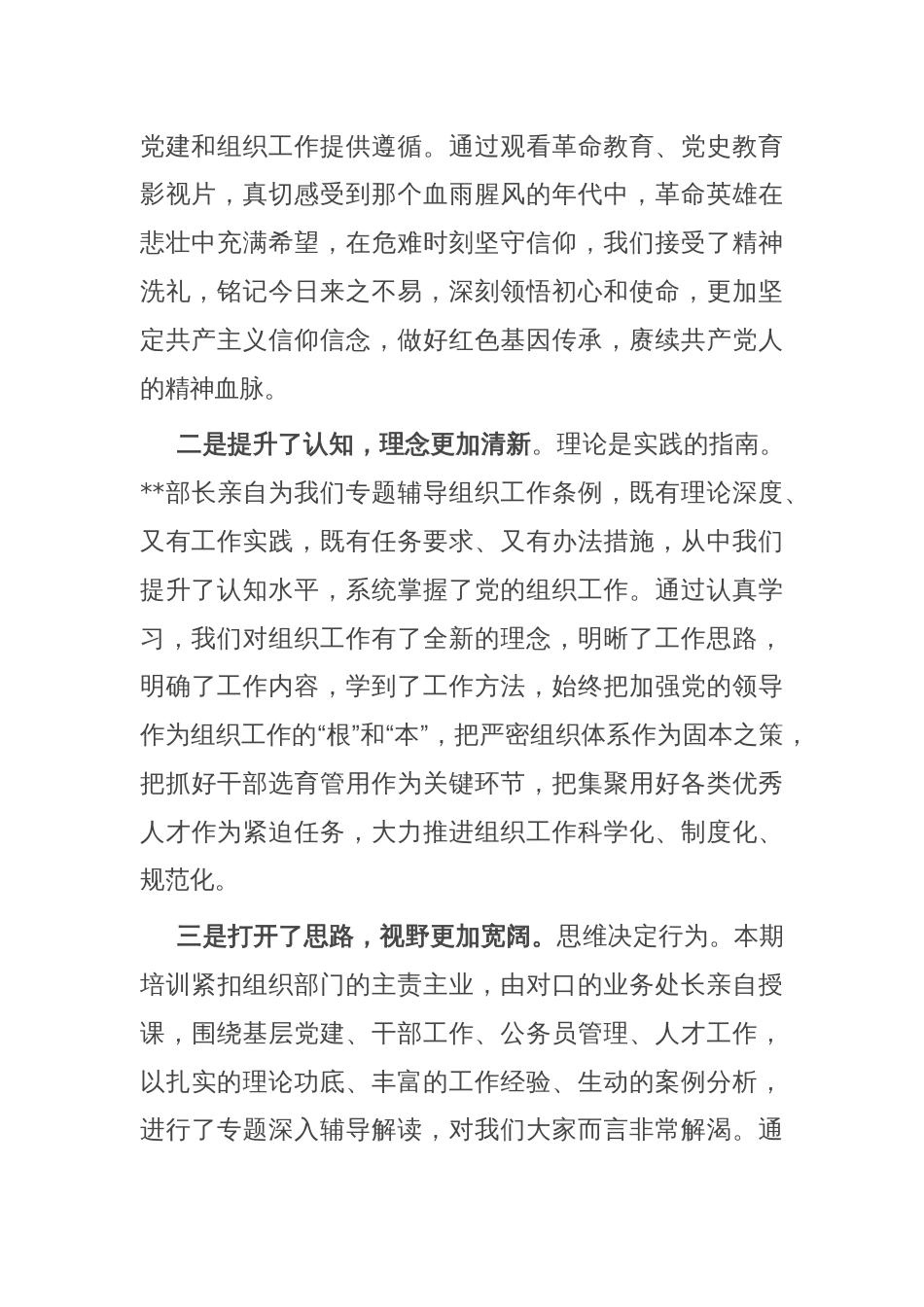 在市县组织部新任副部长培训班结业式上的发言_第2页