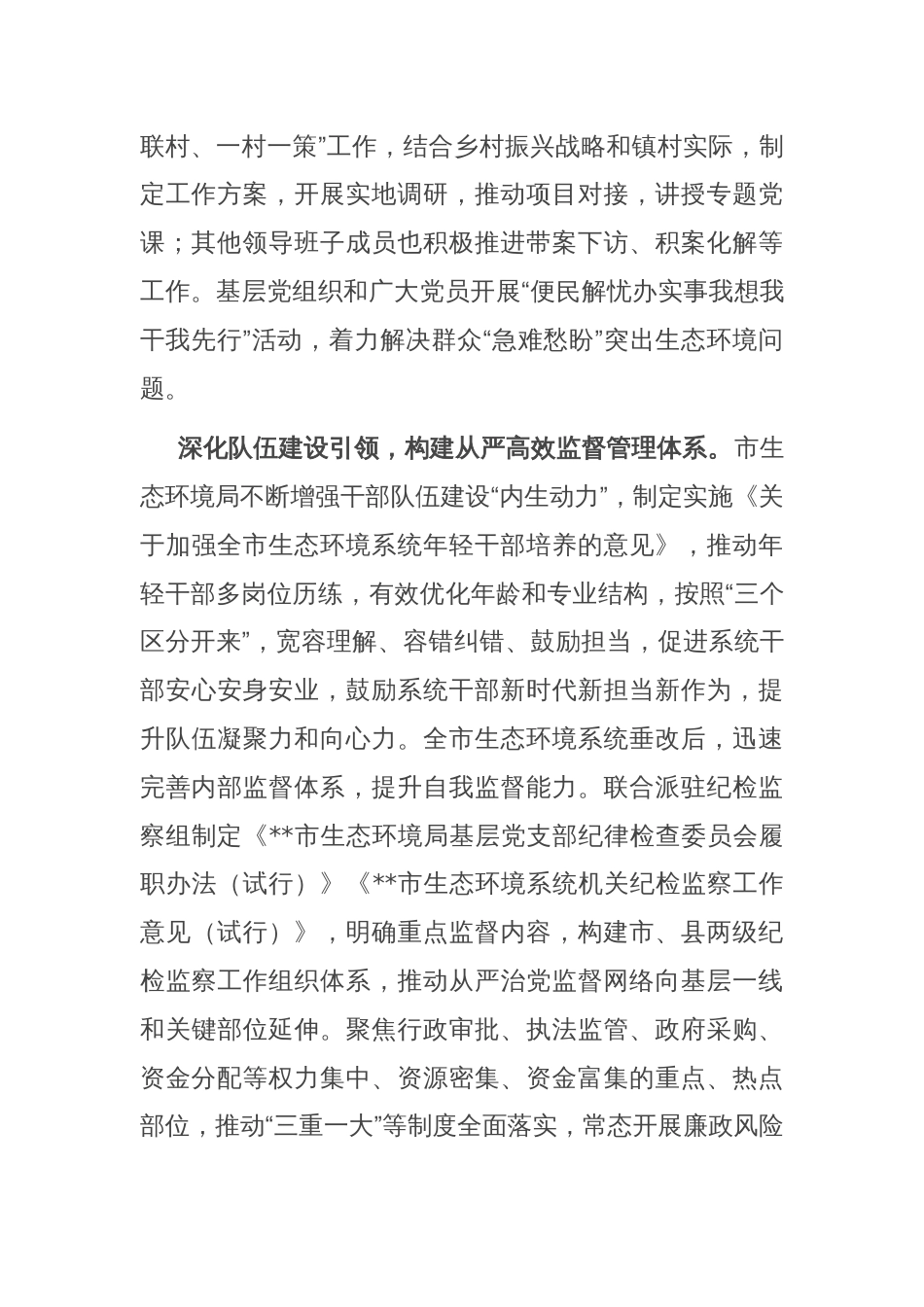 生态环境局在2024年全市机关党建工作年中推进会上的汇报发言_第2页
