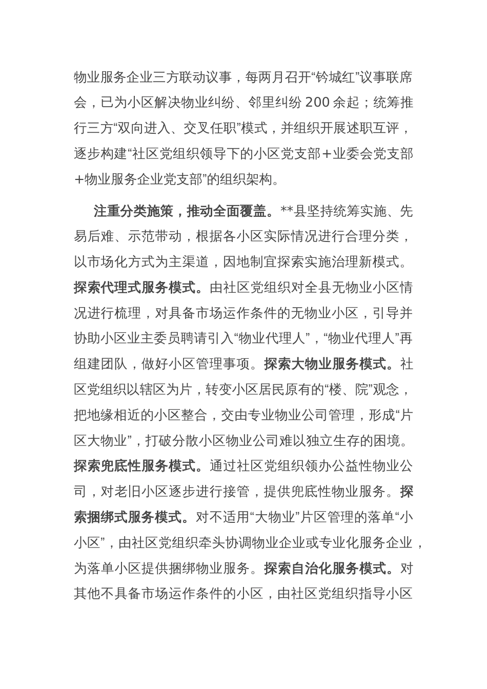 在全市物业管理工作专题推进会上的汇报发言_第2页