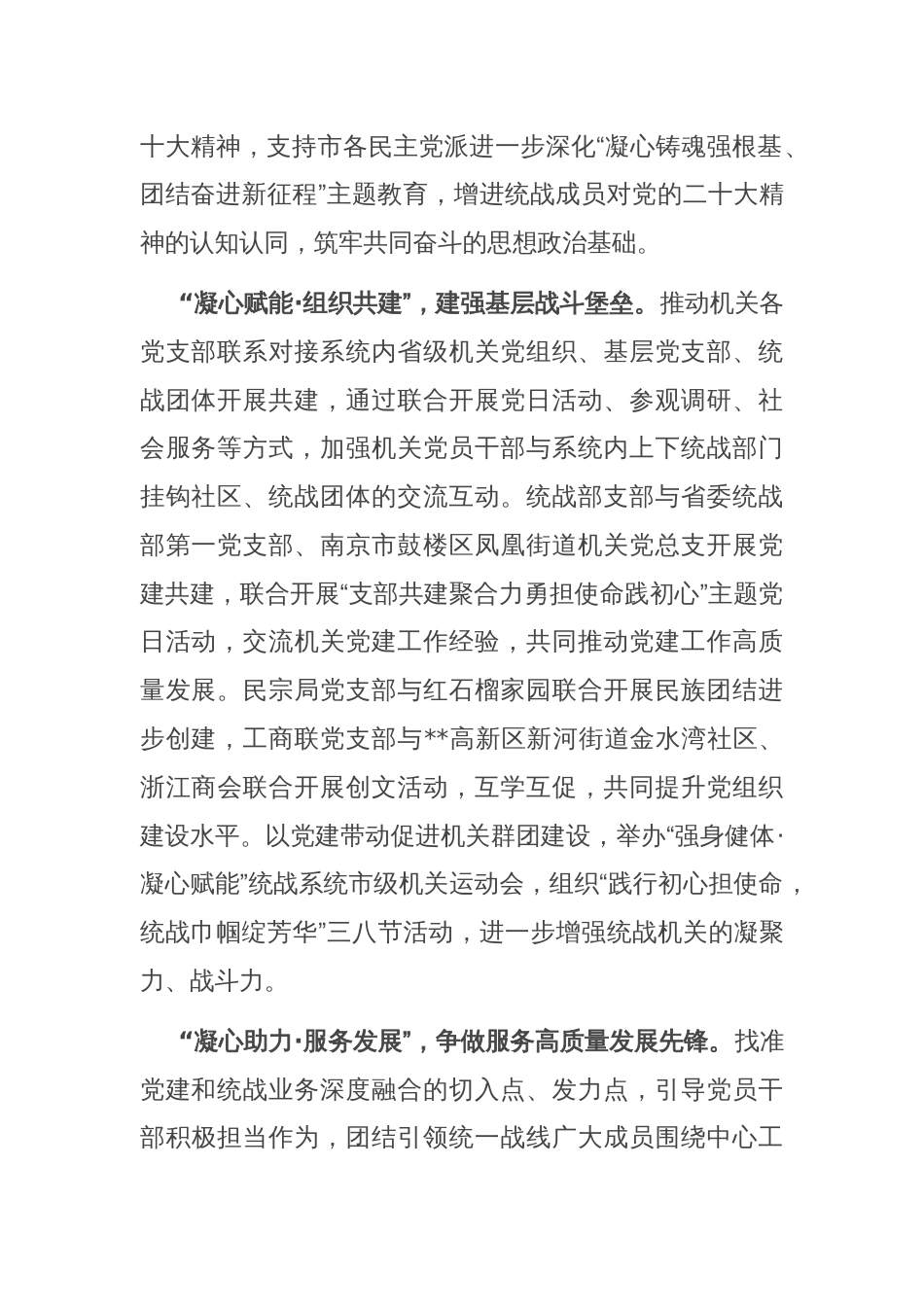 统战部在全市机关党建工作年中推进会上的汇报发言_第2页